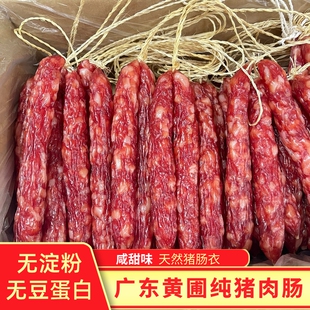 特制广式 广东中山黄圃正宗煲仔饭广味香肠腊肉甜咸味特产 腊肠散装