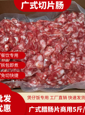 广式免切片独立包装香肠