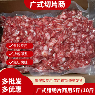 广式切片腊肠5斤/10斤独立包装煲仔饭店商用江门香肠腊味腊肉餐饮