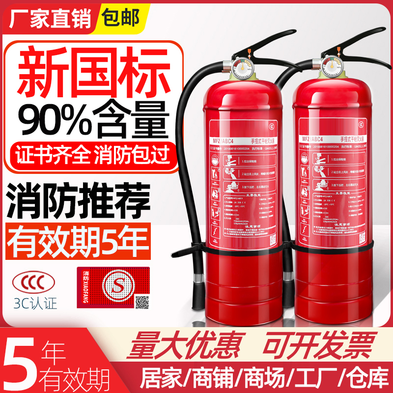 灭火器店用家用4公斤干粉手提式商铺工厂车用1/2/3/5/8kg消防器材