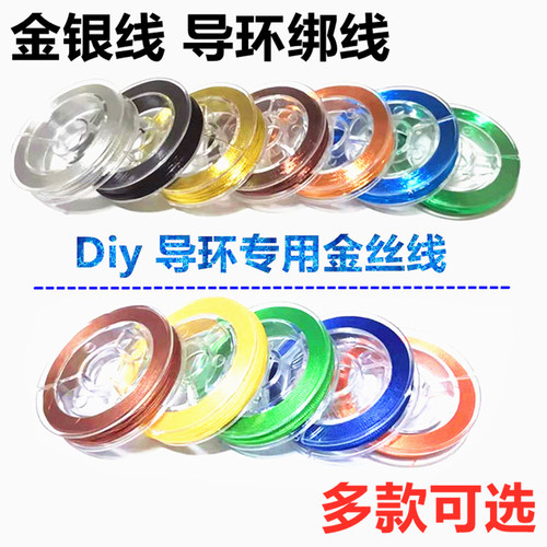 矶竿绑线前打竿配件金丝线导线环
