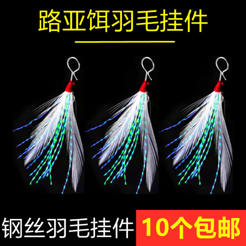 路亚饵羽毛挂件假饵亮片钓马口鱼