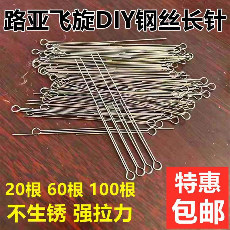 路亚钢丝别针蚯蚓针改装飞旋亮片图片