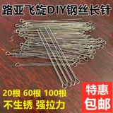 Luya Steel Wire Ligle игла для дождевой игла длинная игла длинная игла Diy Семена Sequin Shet Sequin Modied Fishing Gear Небольшие аксессуары