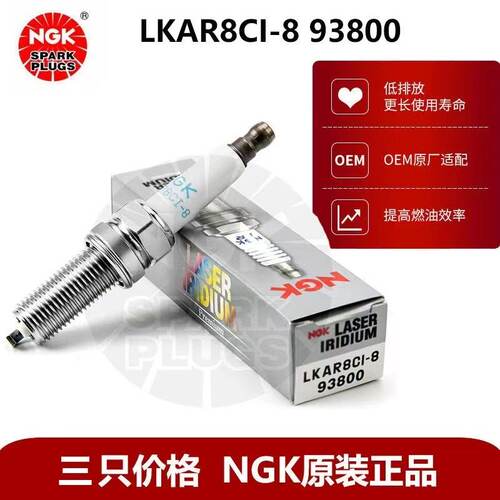 NGK938001.3T火花塞3支装