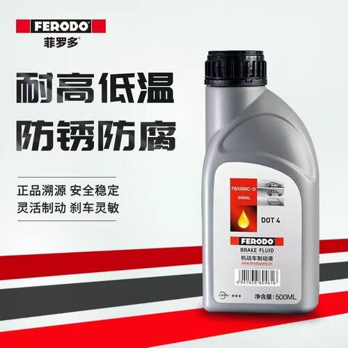 菲罗多DOT4合成型刹车油500ML