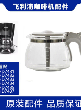 飞利浦咖啡机配件HD7431HD7434HD7432咖啡玻璃壶咖啡杯过滤网原装