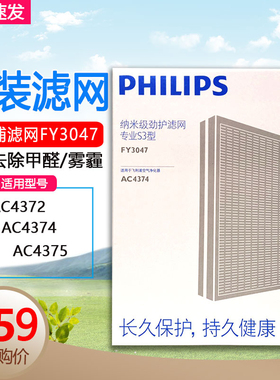 飞利浦空气净化器过滤网FY3047适配AC4374AC4372AC4138原装滤芯