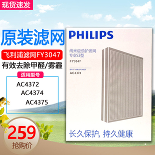 飞利浦空气净化器过滤网FY3047适配AC4374AC4372AC4138原装滤芯