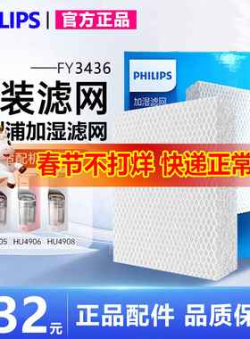 飞利浦空气加湿器滤网FY3436适配HU4905HU4906HU4908原装加厚型