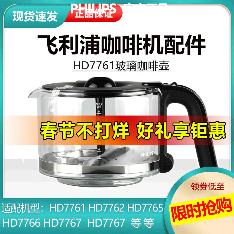 飞利浦咖啡机配件HD7761 HD7762 HD7765过滤网玻璃咖啡壶漏斗正品