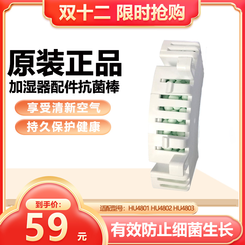 飞利浦加湿器配件抗菌棒