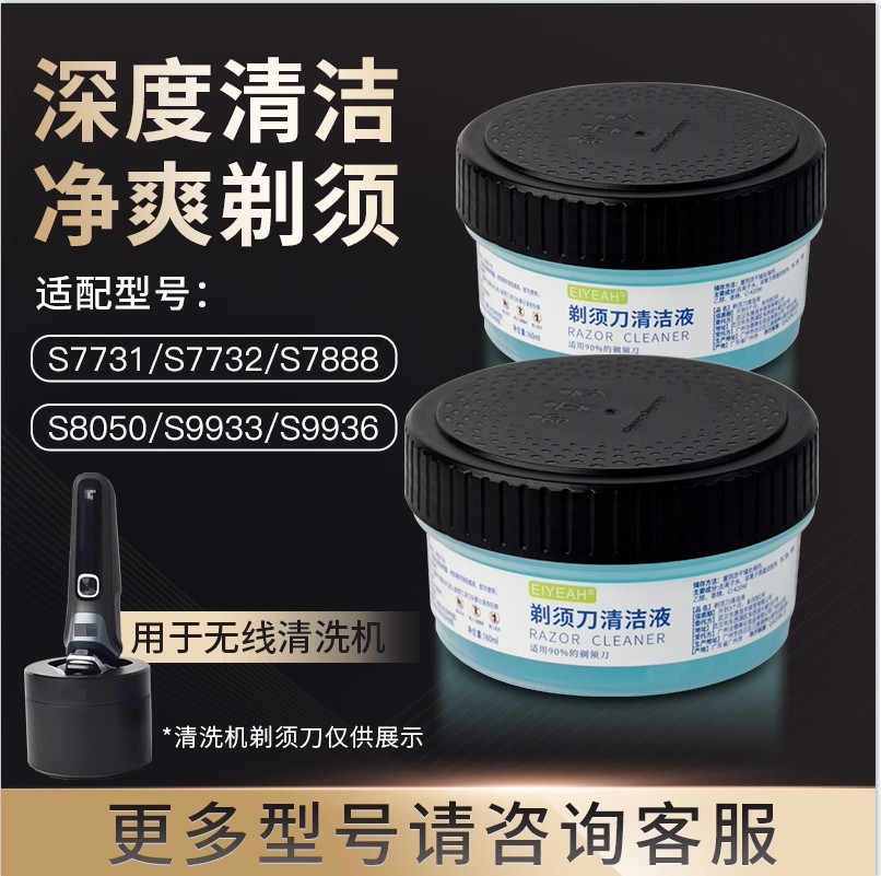 飞利浦蜂巢剃须刀清洗液