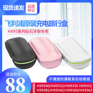 飞利浦电动牙刷充电旅行盒配HX9340 9370 9352 9362收纳盒子 9350