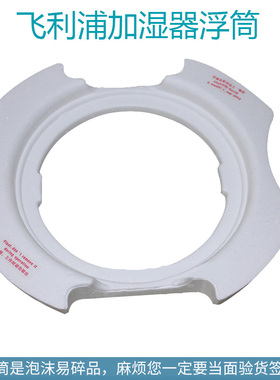 飞利浦加湿器泡沫浮筒HU4901 HU4902 HU4903配件浮标 原装正品