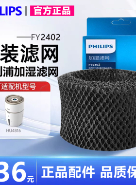 飞利浦空气加湿净化器配件过滤网FY2402适配HU4816原装加厚型滤芯