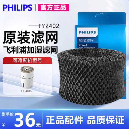 飞利浦加湿器FY2402滤网