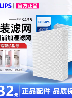 飞利浦空气加湿器滤网FY3436适配HU4905HU4906HU4908原装加厚型