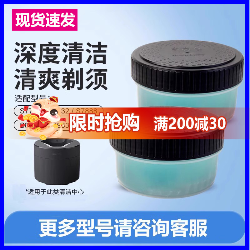 适配飞利浦剃须刀蜂巢系列清洗液CC123适S8050 S7731 7832替换液