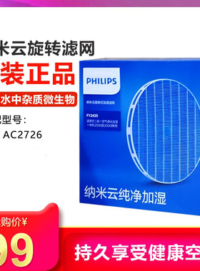 原装飞利浦空气净化器加湿过滤网纳米级fy2425适配AC2726正品配件