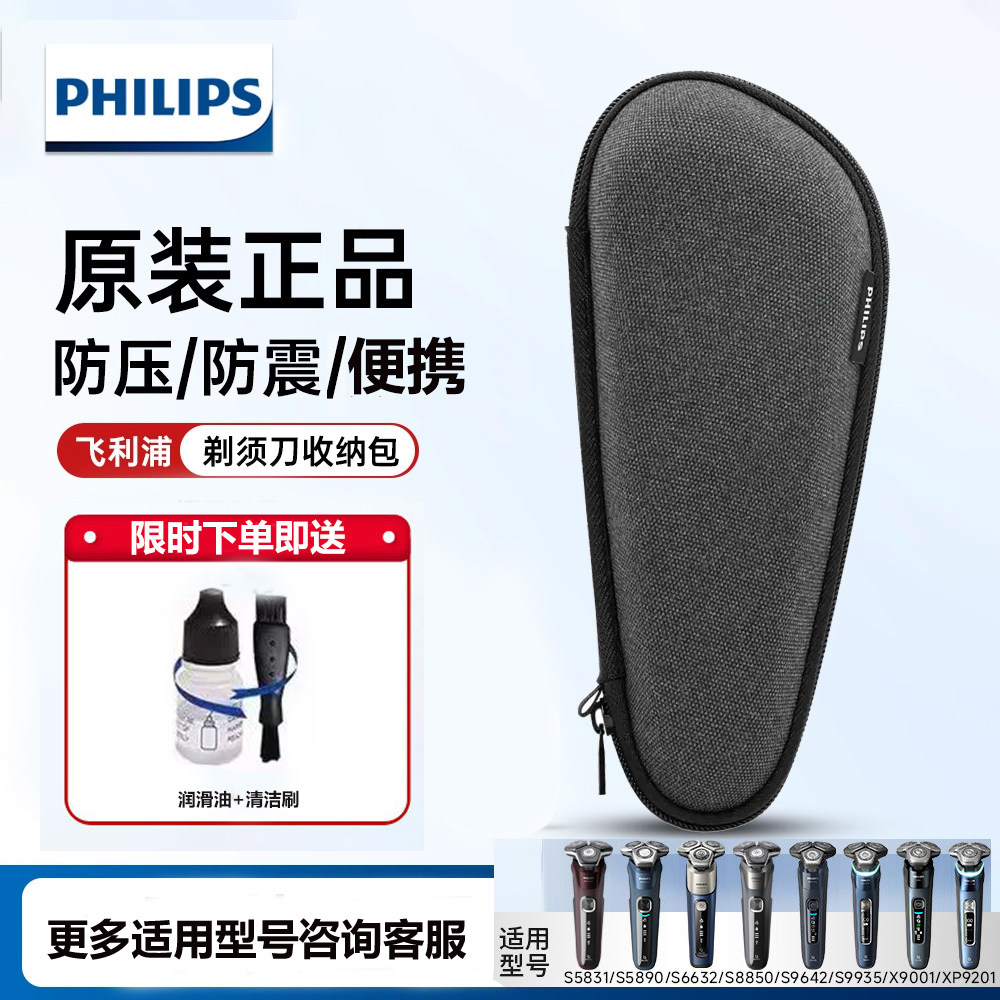 原装飞利浦剃须刀收纳包S5000S7731/S9000RQ1150便携刮胡刀旅行包图片
