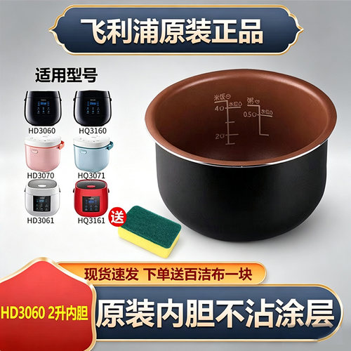 Philips/飞利浦原装内胆配件