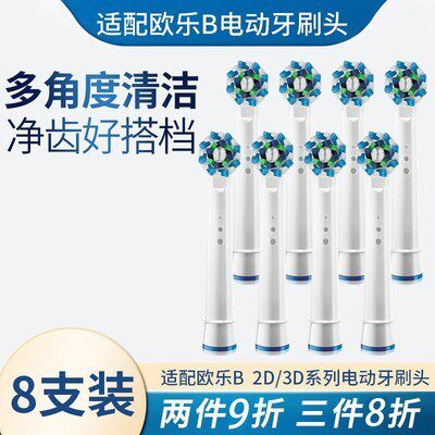 适配博朗欧乐B/oralB电动牙刷头D12D16D100P2000P40003709等 通用属于什么档次？