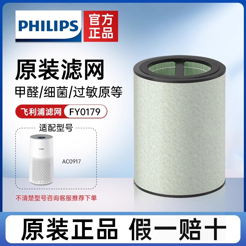 飞利浦空气净化器过滤网滤芯FY0179适合空气净化器AC0917官方正品