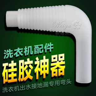 浴缸下水接头 下水管 洗衣机下水管转接头 硅胶直角地漏排水管