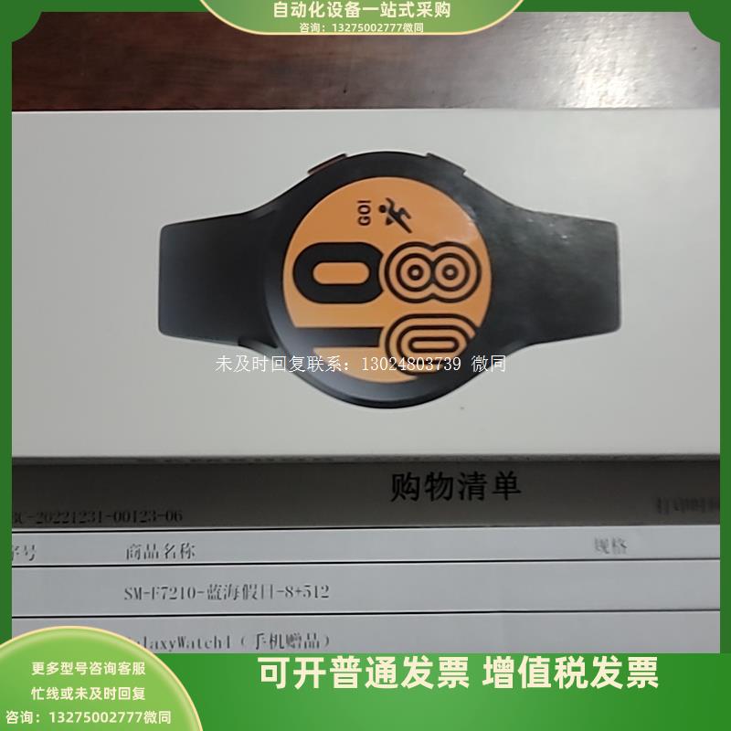 三星GalaxyWatch4买手机赠品询价-封面