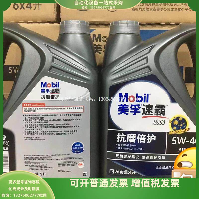Mobil/美孚美孚(Mobil)美孚速霸2000全合成机询价使用感如何?