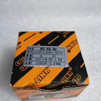 COUP-LINK联轴器LK5-C44K-1616议价商品 询价下单