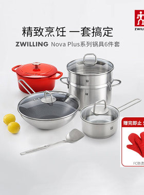 双立人锅具套装蒸锅蜂窝炒锅汤锅珐琅锅煲汤奶锅锅铲家用厨具全套