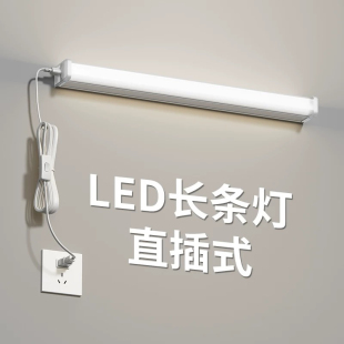 灯管日光长条书桌照明220V卧室磁家用吸顶 宿舍led灯条台灯直插式