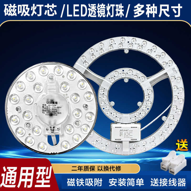 圆形LED吸顶灯芯灯盘磁吸式