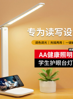 LED充电折叠台灯学生学习专用护眼床头灯卧室氛围宿舍书桌阅读灯