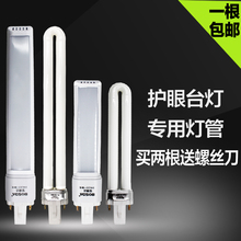 儿童护眼台灯灯管 LED台灯灯管U型三色基灯管2两二针接口节能照明