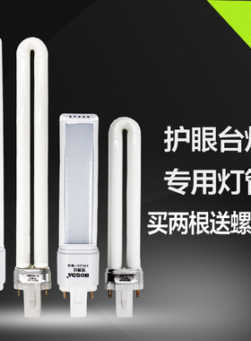 儿童护眼台灯灯管 LED台灯灯管U型三色基灯管2两二针接口节能照明