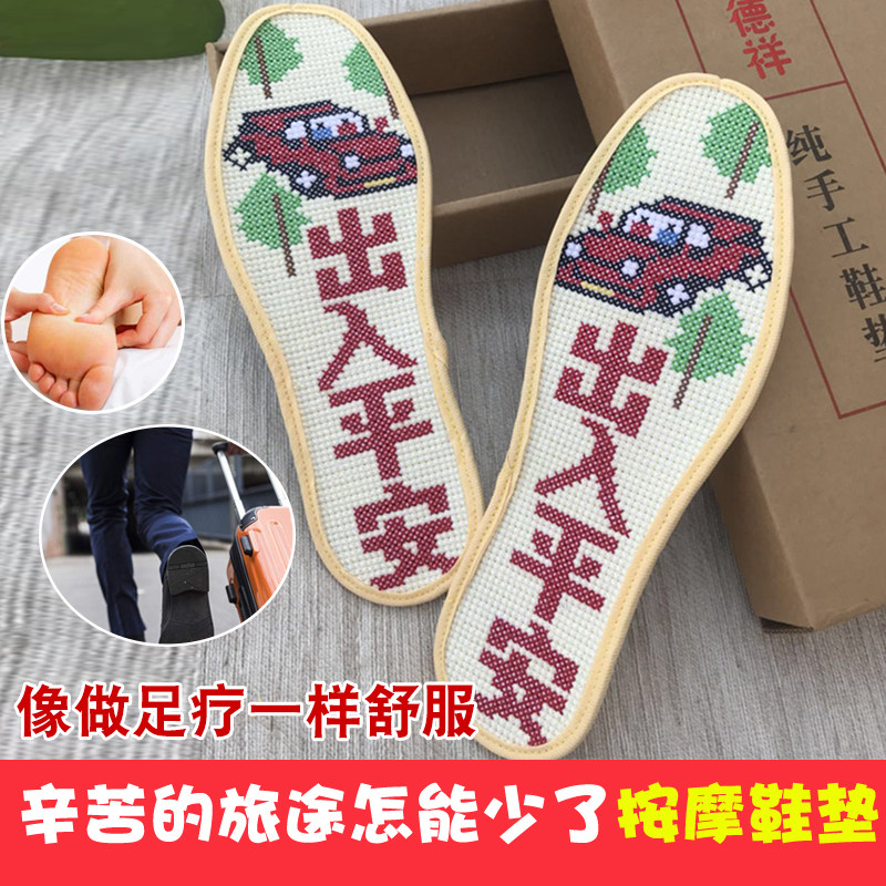 爱德祥纯手工制作十字绣成品手纳刺绣鞋垫男女除臭吸汗透气品质款