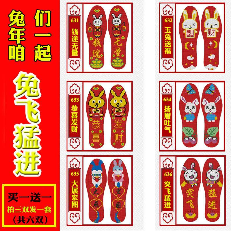 2023年新款本命兔年十字绣鞋垫印花纯棉布刺绣手工制作半成品绣花