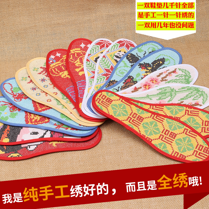 爱德祥刺绣好的纯手工十字绣鞋垫成品纯棉吸汗男女结婚喜庆精品款
