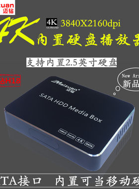 迈钻H18内置硬盘广告机家用