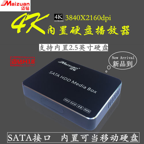 迈钻H18内置硬盘广告机家用