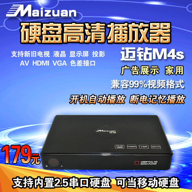 迈钻M4s支持内置硬盘高清播放器 VGA HDMI AV 投影机仪显示器