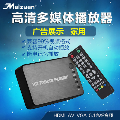 迈钻 M6硬盘高清播放器1080PU盘HDMI视频电视AV显示器VGA光纤5.1