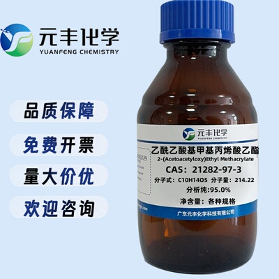 乙酰乙酸基甲基丙烯酸乙酯 21282-97-3 纯度95% 25g 100g 500g