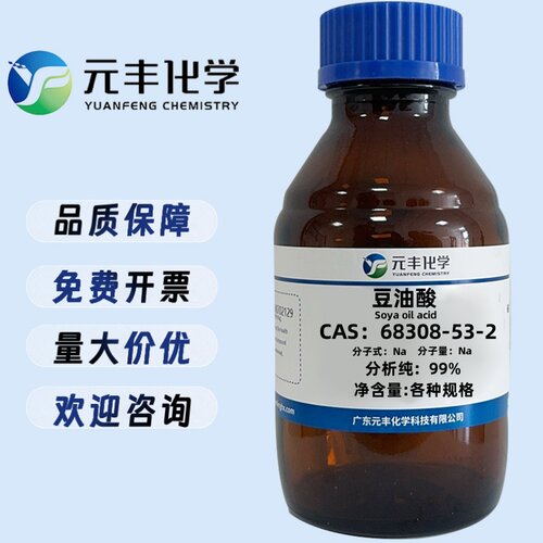 豆油酸 68308-53-2 纯度99% 500g