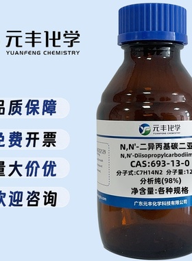 N,N′-二异丙基碳二亚胺(DIC) 693-13-0 纯度98% 25g 100g 500g