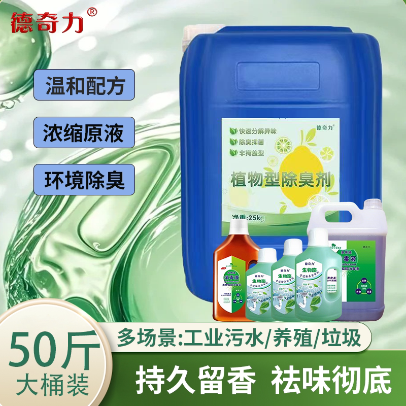 德奇力生物酶下水道防臭除臭剂图片