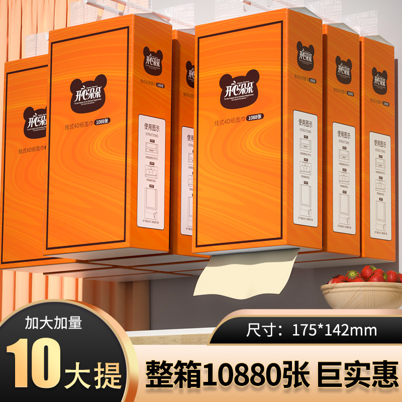 抽纸开心朵朵四层加厚无香竹浆